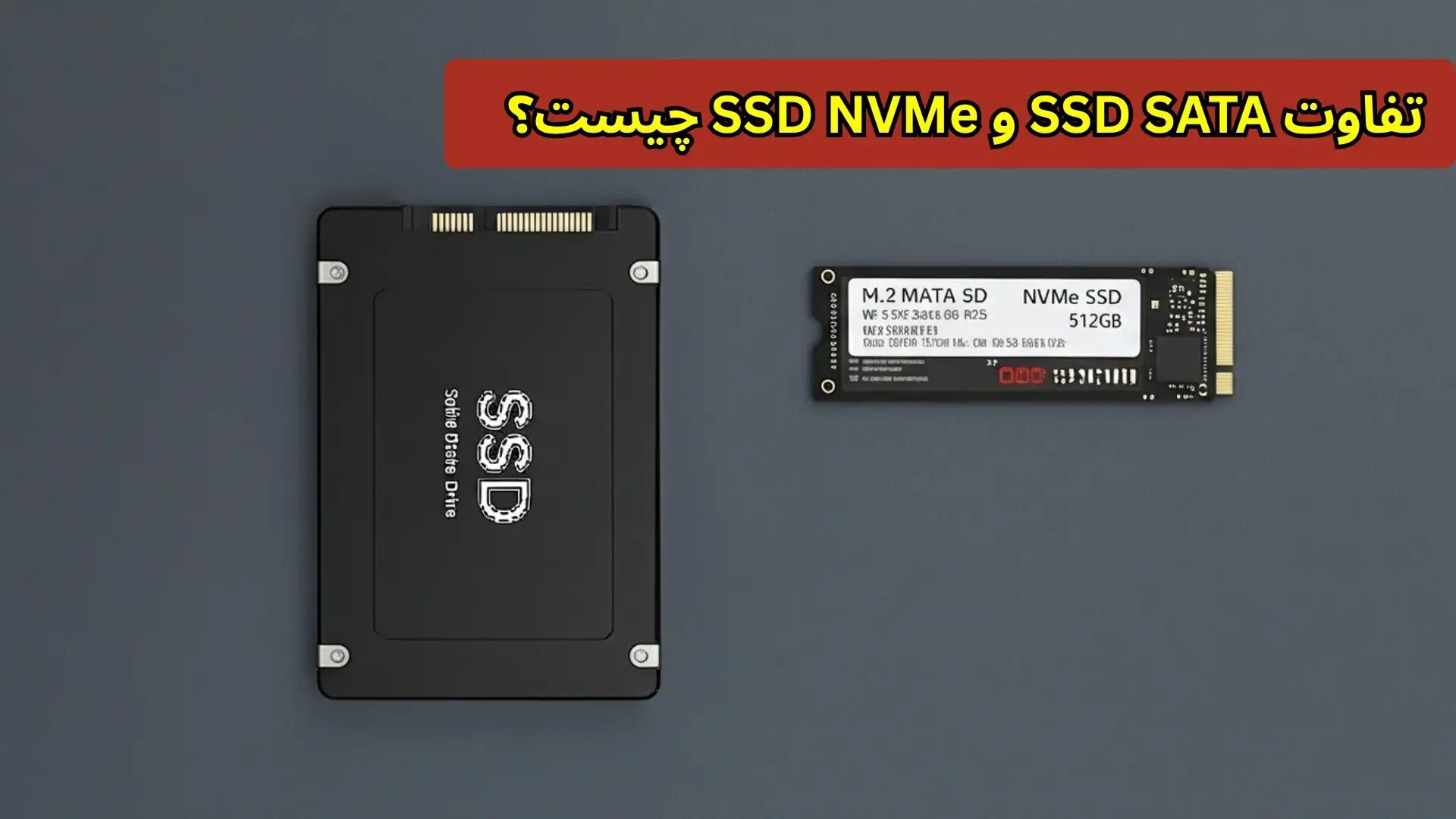 تفاوت SSD SATA و NVMe چیست؟ سرعت، قیمت و مزایای هر دو را بررسی کنید و بهترین SSD را برای گیمرها یا کاربران عادی انتخاب کنید.