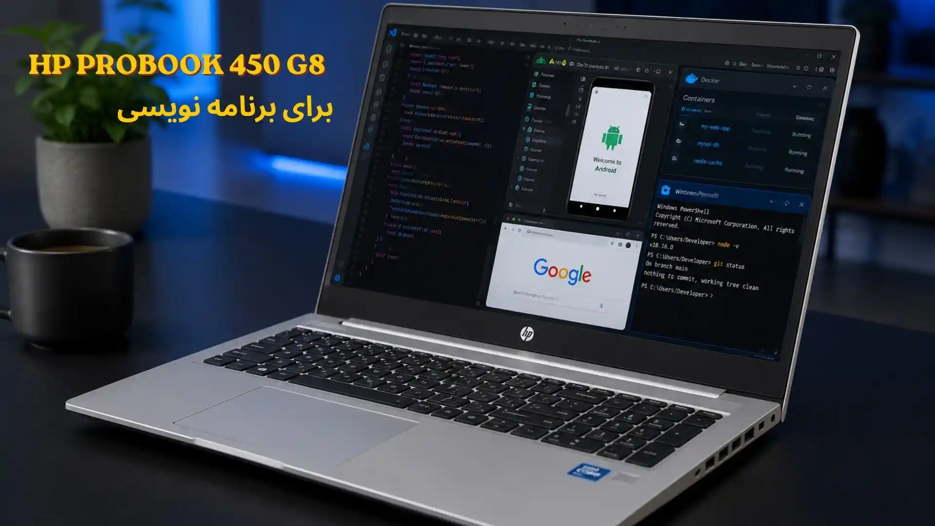 آیا لپ تاپ HP ProBook 450 G8 برای برنامهنویسی مناسب است؟