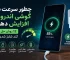 افزایش سرعت شارژ گوشی اندروید با بررسی کابل شارژ، شارژر مناسب، فعال کردن فست شارژ و رفع مشکل کند شارژ شدن موبایل