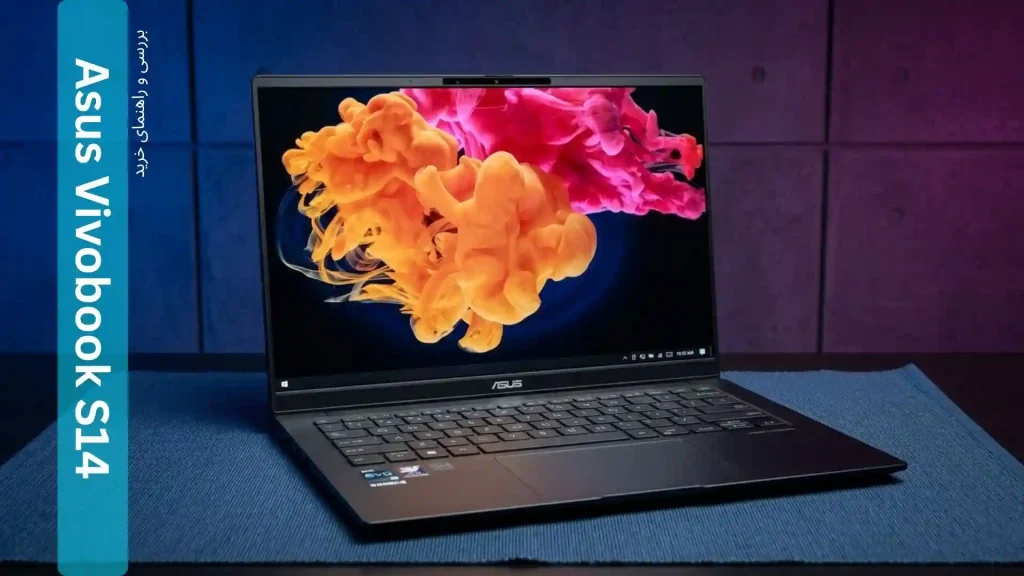 راهنمای خرید و بررسی لپ تاپ Asus Vivobook S14 Q423