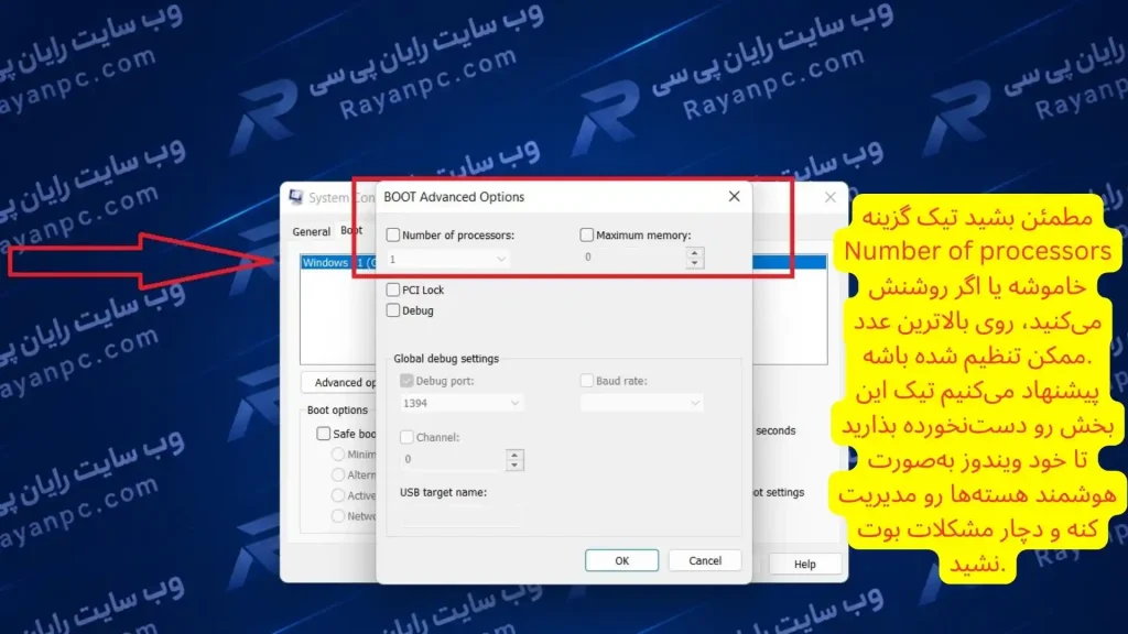 بررسی وضعیت هستههای پردازنده در MSConfig