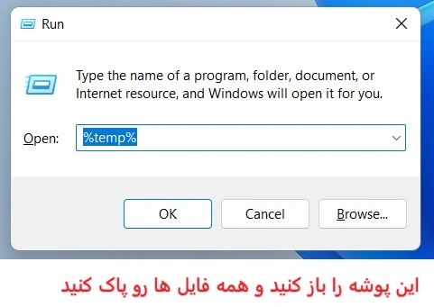 پاک کردن فایلهای کش و آشغالهاییه که الکی فضای سیستم و رم رو اشغال کردن -بهترین تنظیمات ویندوز برای گیمینگ
