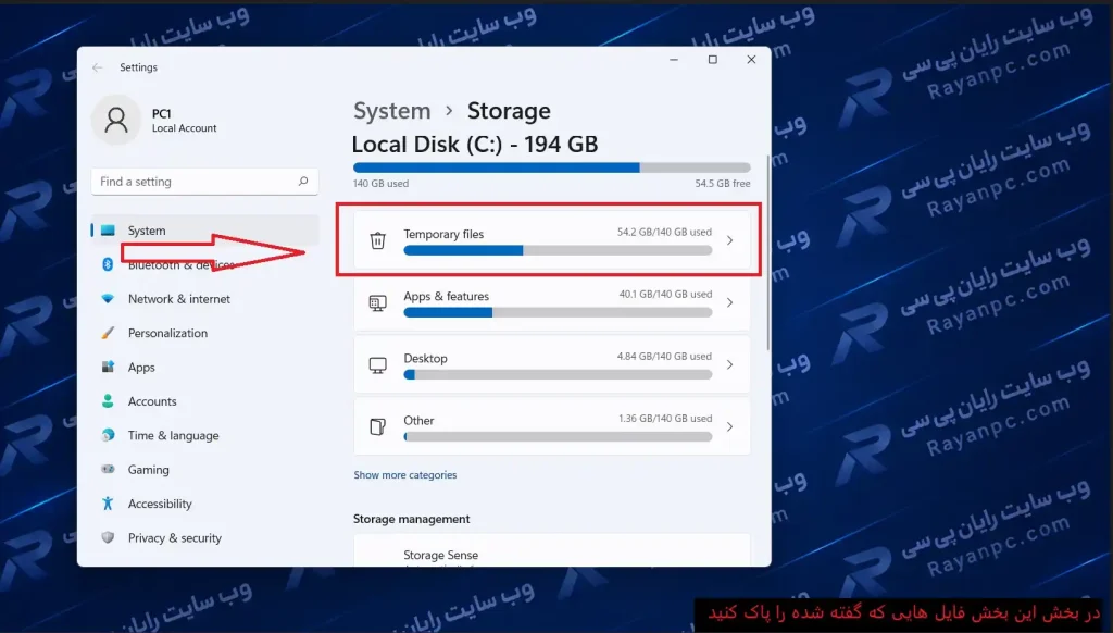 بهینهسازی حافظه ذخیرهسازی و حذف فایلهای زاید در بخش Temporary files